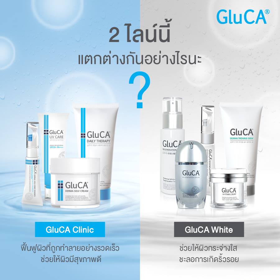 GluCA ผลิตภัณฑ์เวชสำอางสูตรเฉพาะอุดมไปด้วยสารสกัดจากธรรมชาติ